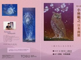 「小林範之 日本画展」東武百貨店池袋店