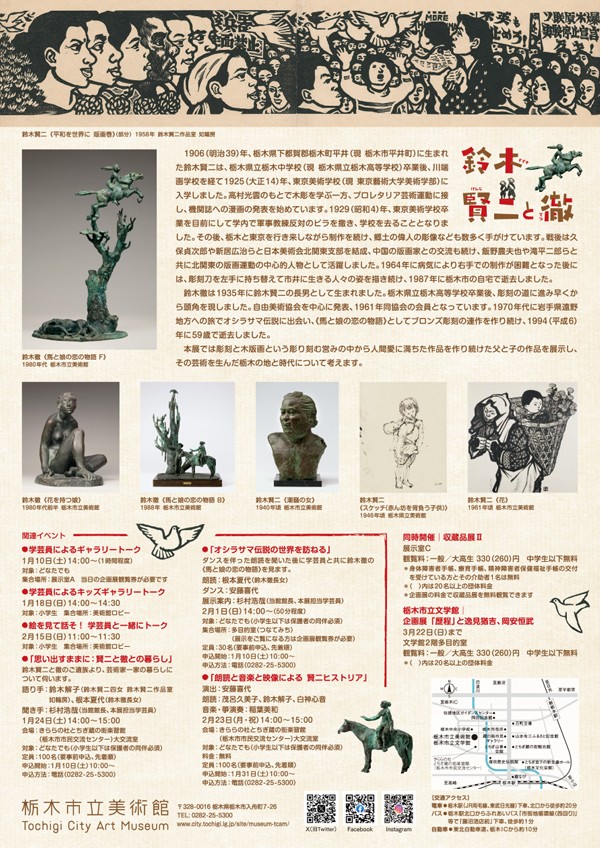 「鈴木賢二と徹」栃木市立美術館