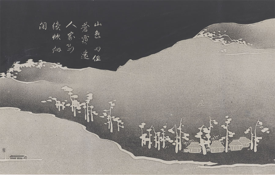 伊藤若冲筆 乗興舟(部分) 江戸時代・明和4年(1767)頃 紙本拓版 チェスター・ビーティー蔵