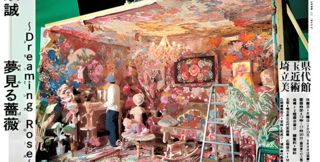 アーティスト・プロジェクト#2.09 「江頭誠 夢見る薔薇 ~Dreaming Rose~」埼玉県立近代美術館