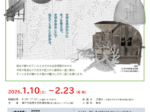 第19回企画展「たくさん集める」からわかること2 ー生活用具に記された文字記録ー」瀬戸内海歴史民俗資料館