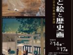 特別展「やまと絵と歴史画―現代に生きる日本画の系譜―」式年遷宮記念 神宮美術