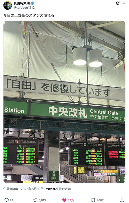 真田将太朗氏によるX投稿　©真田将太朗